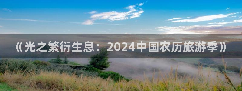 “海角社区精品av：《光之繁衍生息：202